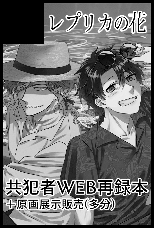 10月27日のるーしこ申し込みました。なんとかなれ。
二次創作のイベント参加が二回目なのでめちゃくちゃ不安。 