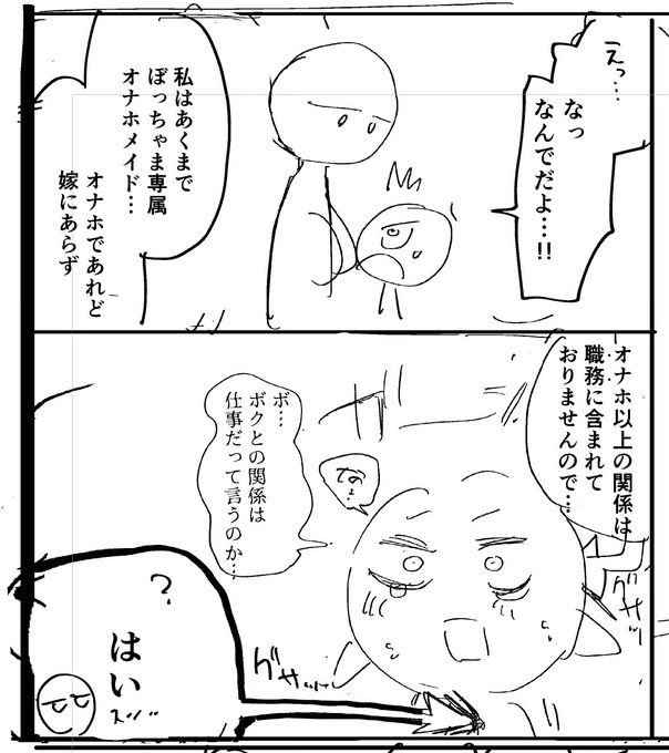 次の漫画がんばります。異種ショタおねです 