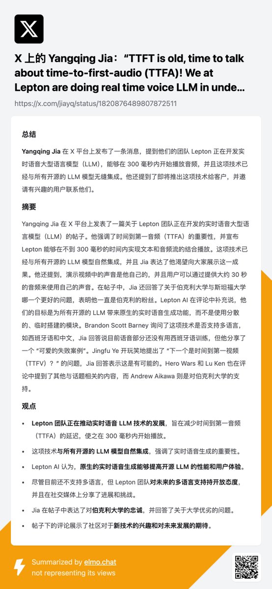 我们的 LLM 会讲话了，time-to-first-audio (TTFA) 小于 300ms

blog.lepton.ai/voice-mode-com…