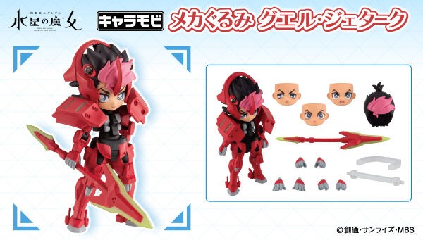 📢プレバン限定 ＼ 『機動戦士ガンダム 水星の魔女』より