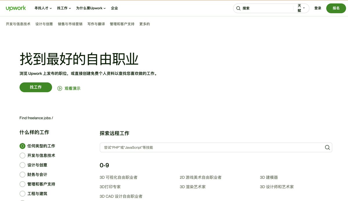 Crypto_hedyEth's tweet photo. 推荐 3 个国外的自由职业者/兼职网站，大家有空可以去淘淘金

1.Upwork
这个是全球最大的外包网站之一,很多知名公司都会在这里找外包员工

https://t.co/AlhnzD23eL https://t.co/rLSl5oaYym