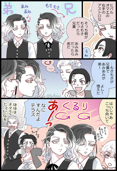 願アス 不動兄弟
どっちかわかるかな 