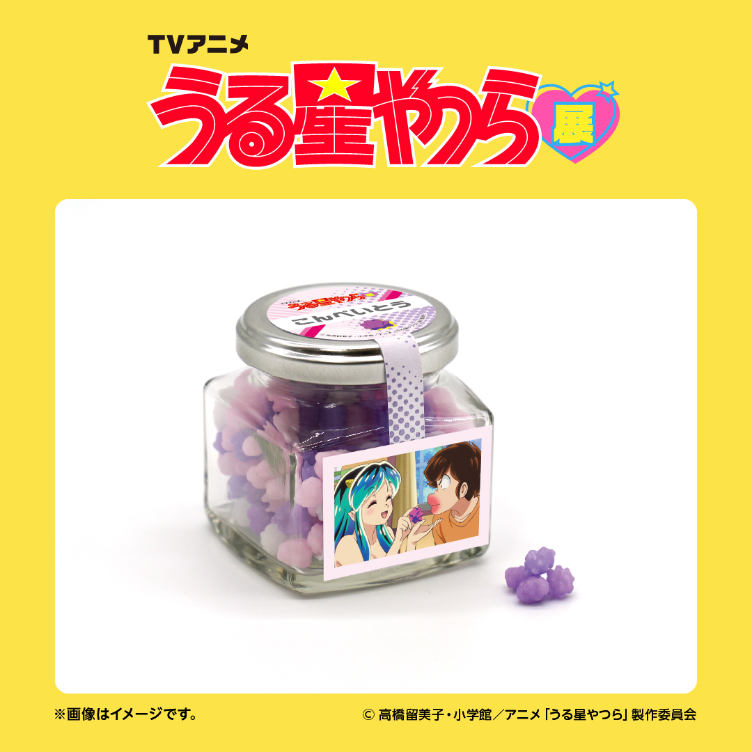 うる星やつら展 グッズ情報】 展覧会開催を記念したオリジナル商品を