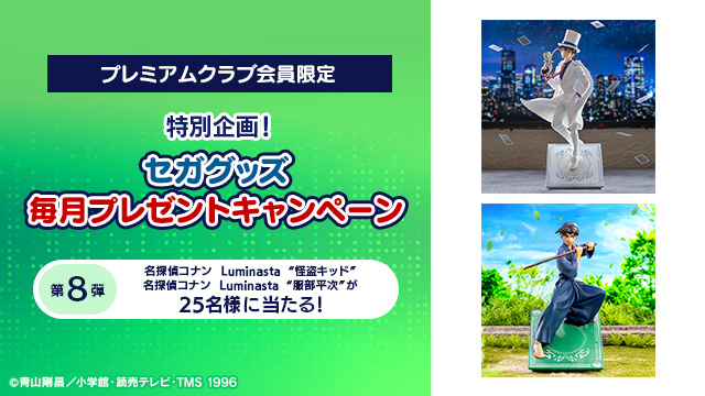 応募締切まで あと3日！】 特別企画！ セガグッズ毎月プレゼント