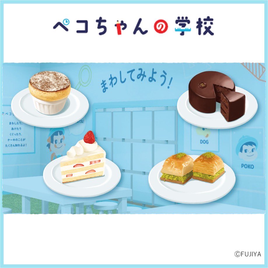 今年の夏休みは…☀️ #ペコちゃんの学校 に集まれ📣 ＼ ⏰8/8(木)〜28