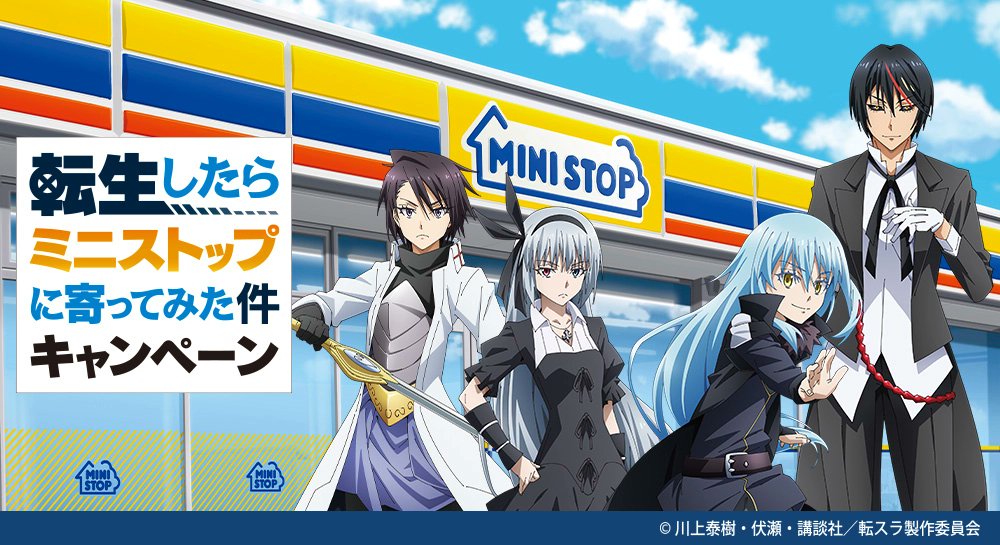 転生したらスライムだった件 グッズ情報 on X: 