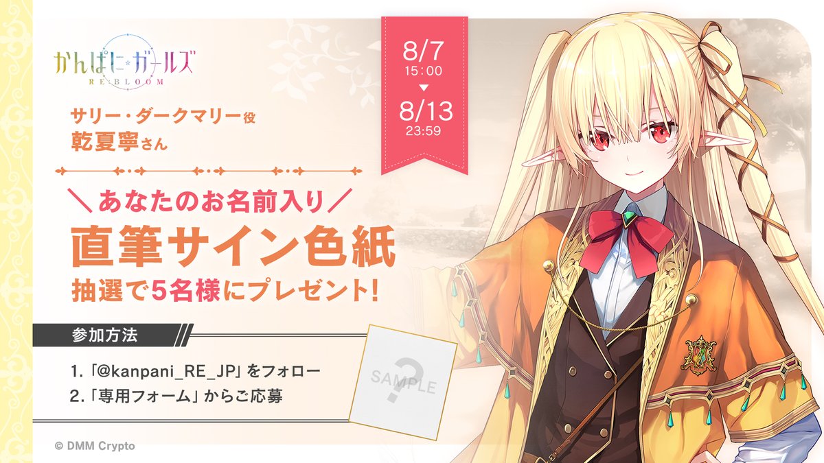 色紙プレゼントキャンペーン第3弾🎊】 サリー・ダークマリー 役 #乾夏