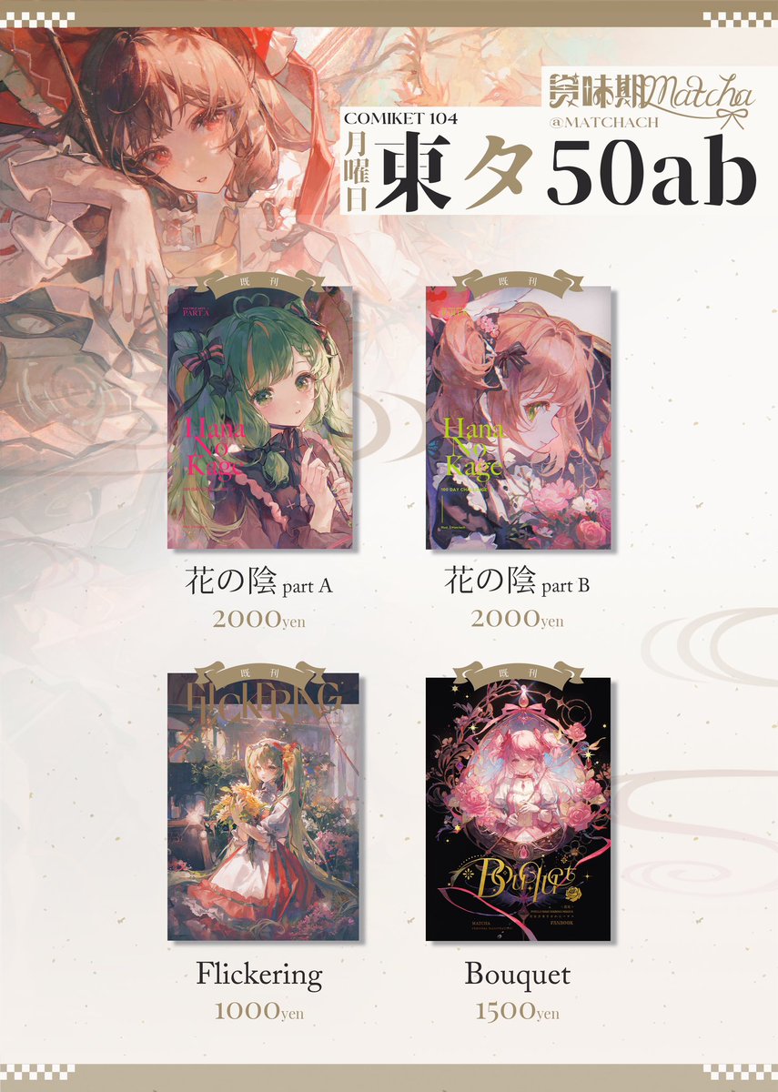 🌼夏コミお品書🌼
8.12(月) 東タ50abでお待ちしております～
当日もよろしくお願いします!
#C104お品書き #C104 