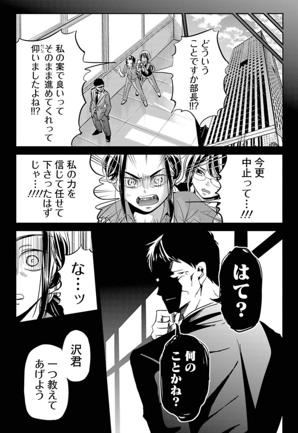 目の前の仕事を頑張るのがバカバカしくなってしまった先輩の話 3/6 