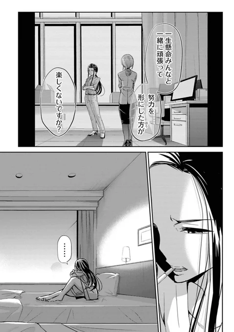 目の前の仕事を頑張るのがバカバカしくなってしまった先輩の話 4/6 