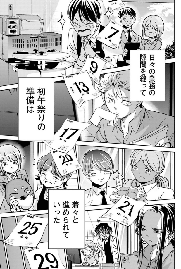 目の前の仕事を頑張るのがバカバカしくなってしまった先輩の話 4/6 