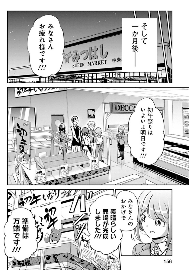 目の前の仕事を頑張るのがバカバカしくなってしまった先輩の話 4/6 