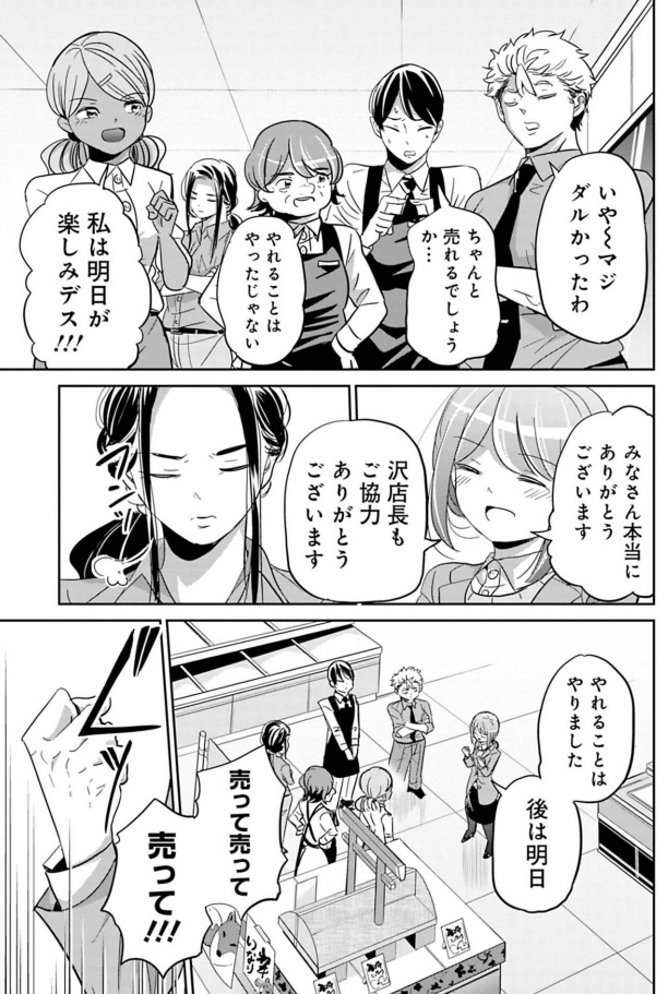 目の前の仕事を頑張るのがバカバカしくなってしまった先輩の話 5/6 