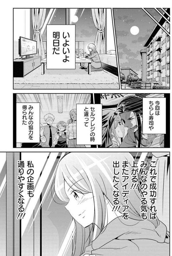 目の前の仕事を頑張るのがバカバカしくなってしまった先輩の話 5/6 