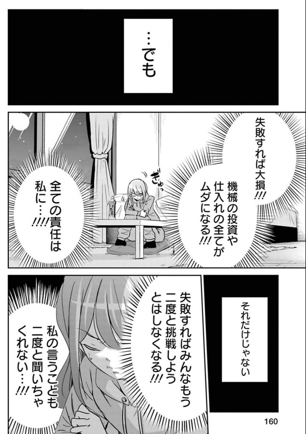目の前の仕事を頑張るのがバカバカしくなってしまった先輩の話 5/6 