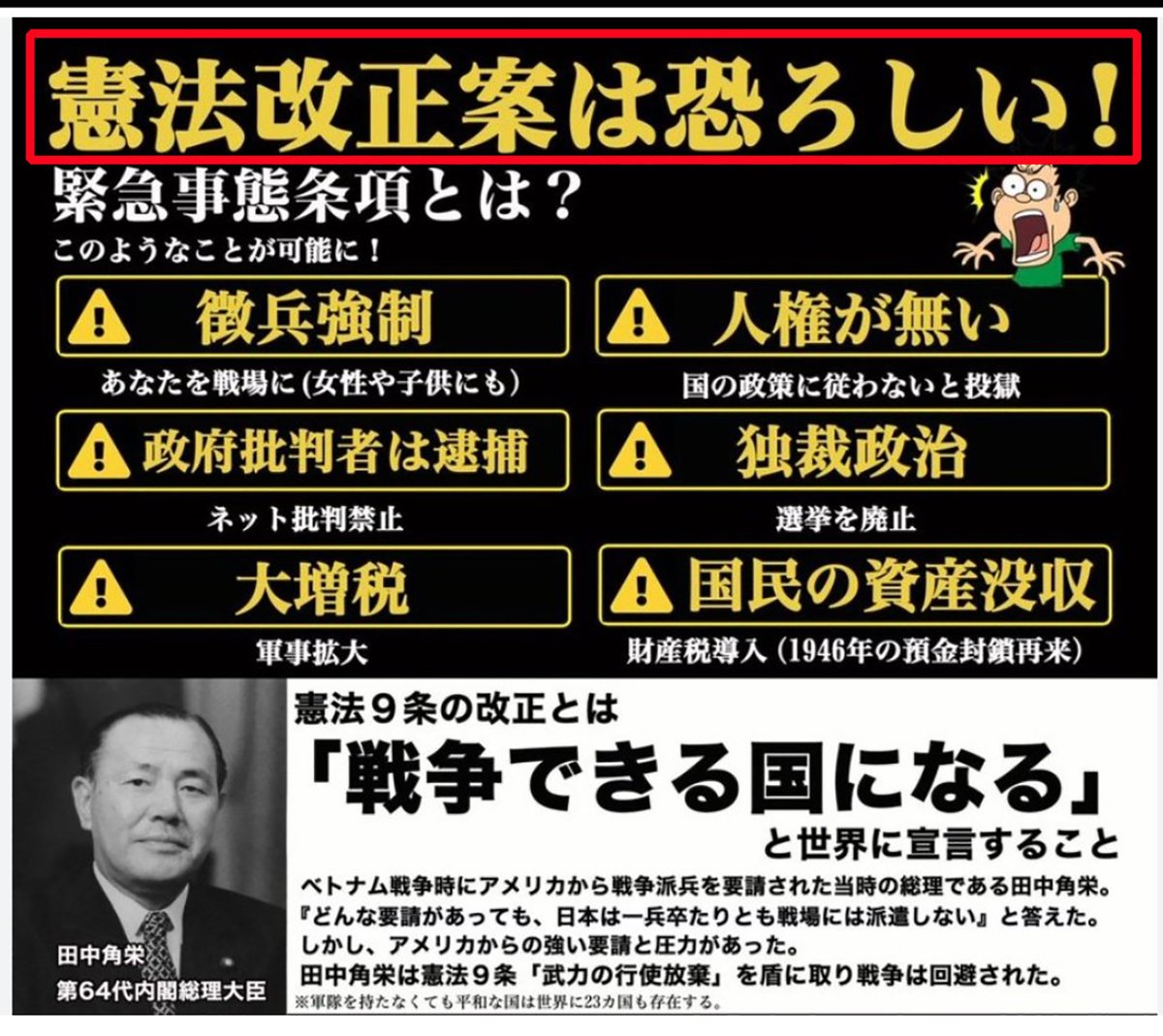 sh56300's tweet photo. 緊急事態条項追加で以下のものが可能になります。
⚠️国会廃止＝内閣独裁
⚠️ネット批判禁止
⚠️兵務を女性、子供にも強制
⚠️ワクチン強制
⚠️資産没収

国民が死に物狂いで阻止しないといけないのが憲法改正。
共感したら拡散してね💪
多くの人に届いてほしい。
#憲法改正反対 
#改憲発議絶対させるな https://t.co/P3xtWg6f3Q
