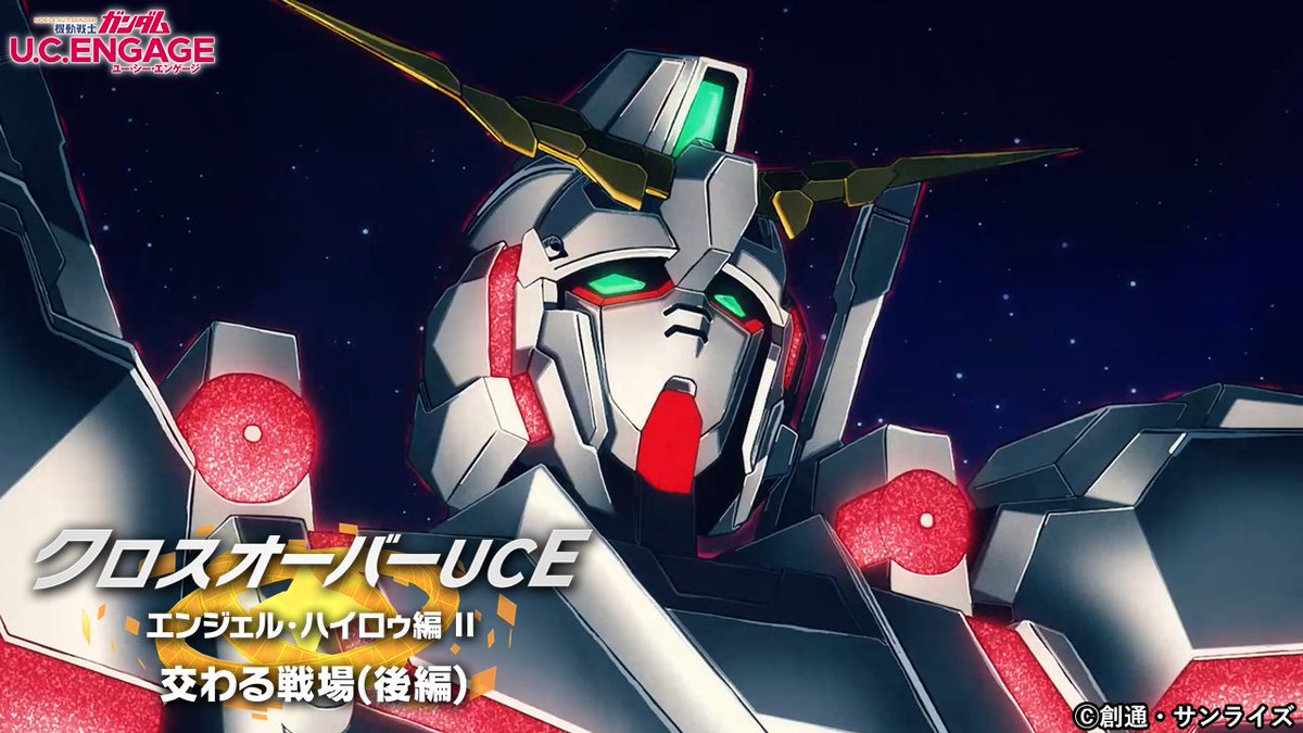 イベント】 新作ストーリーイベント「クロスオーバーUCE エンジェル