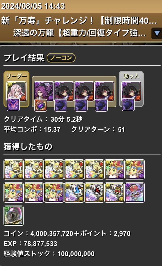 新万寿の編成色々出てるけどこれでクリアできるから難しく考える必要ないと思うよ！
適当に組めば勝てる！