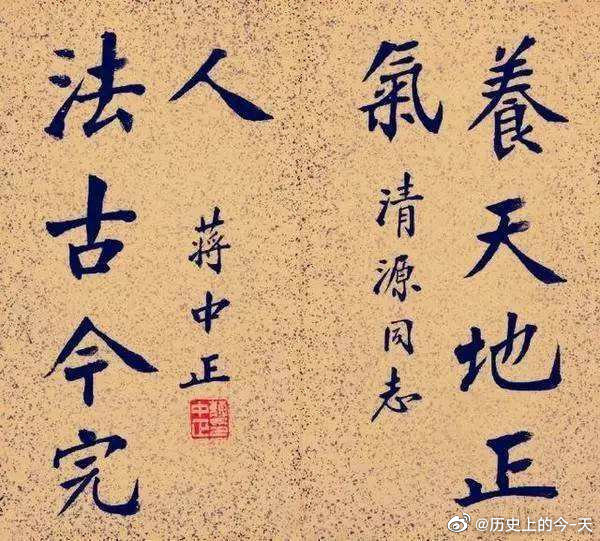 民國文化須知】：何謂「養天地正氣，法古今完人」? 「養天地正氣，法