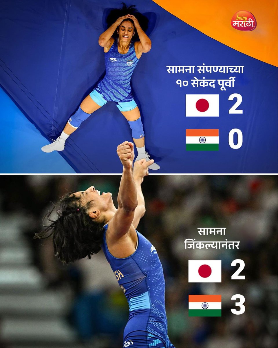 arvindthorat89's tweet photo. अडचणीवर मात करत कमबॅक कसा घ्यायचा ते विनेश फोगटने असाधारण धैर्य आणि दृढनिश्चय दाखवुन भारतासाठी ऑलिम्पिकमध्ये अंतिम फेरी गाठणारी पहिली महिला कुस्तीपटू होऊन तू सर्व भारतीयांची मान उंचावली आहेस…

@Phogat_Vinesh 🤼‍♀️🇮🇳
 #wrestling 
#Paris2024Olympic https://t.co/ftQ1wZeROf