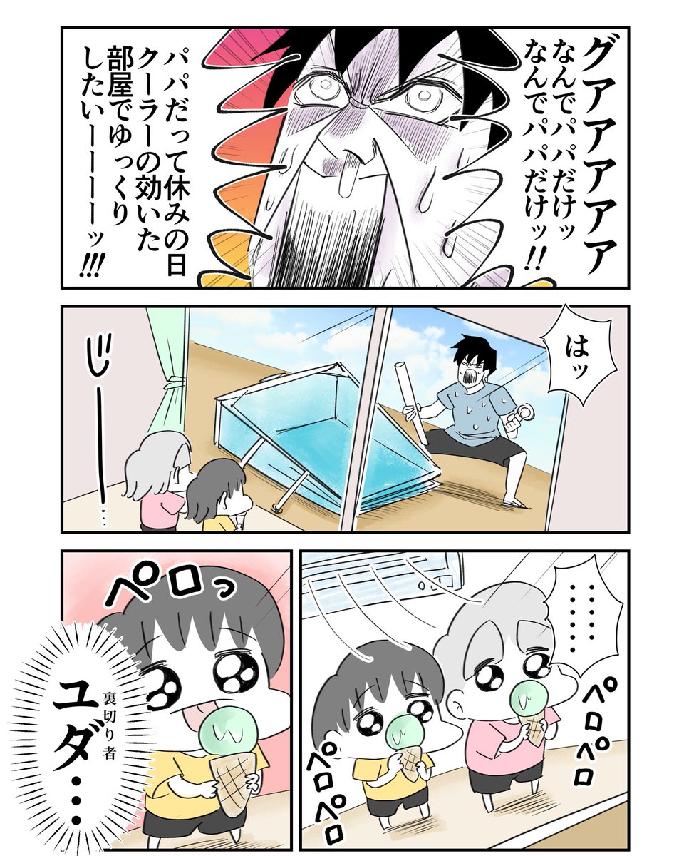 暑すぎて親の思考回路はショート寸前な話
0/4
#漫画が読めるハッシュタグ 