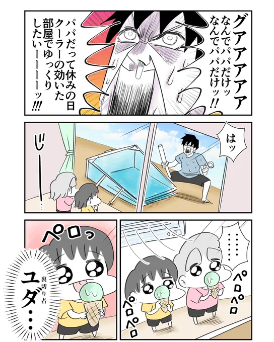 暑すぎて親の思考回路はショート寸前な話
0/4
#漫画が読めるハッシュタグ 