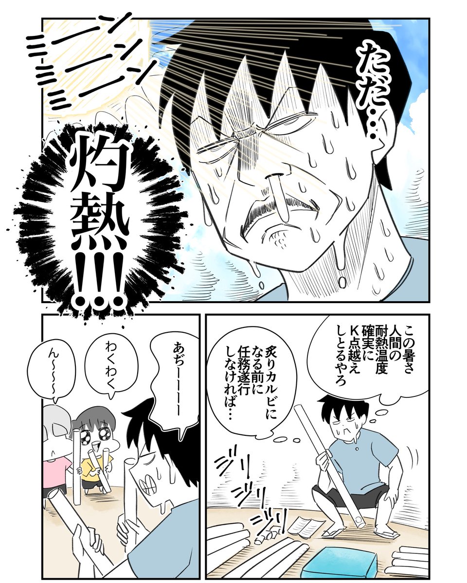 暑すぎて親の思考回路はショート寸前な話
1/4
#漫画が読めるハッシュタグ 