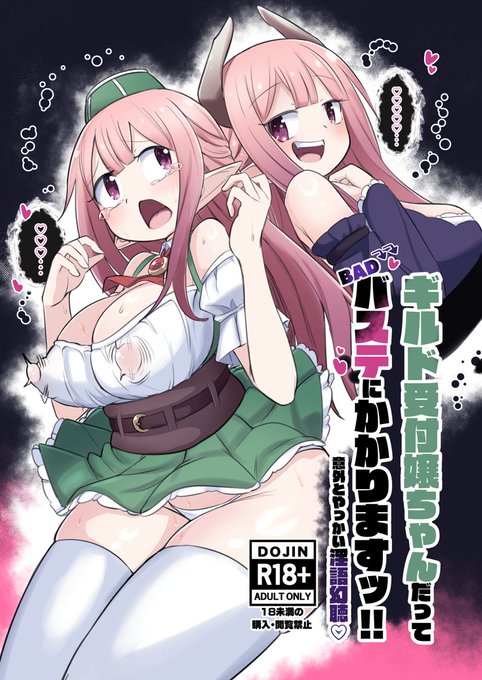 C104月曜日東S11aにて新刊出ます!
今回はバステ物でえっちな幻聴が
頭に鳴り響く変なバステに翻弄されまくるお話です!
他にもちょこちょこ違うバステにもかかるぞ!
それと8/8DLsiteで先行配信するので
良かったらこちらもよろしくお願いします!!
https://t.co/dCsREqetgx 