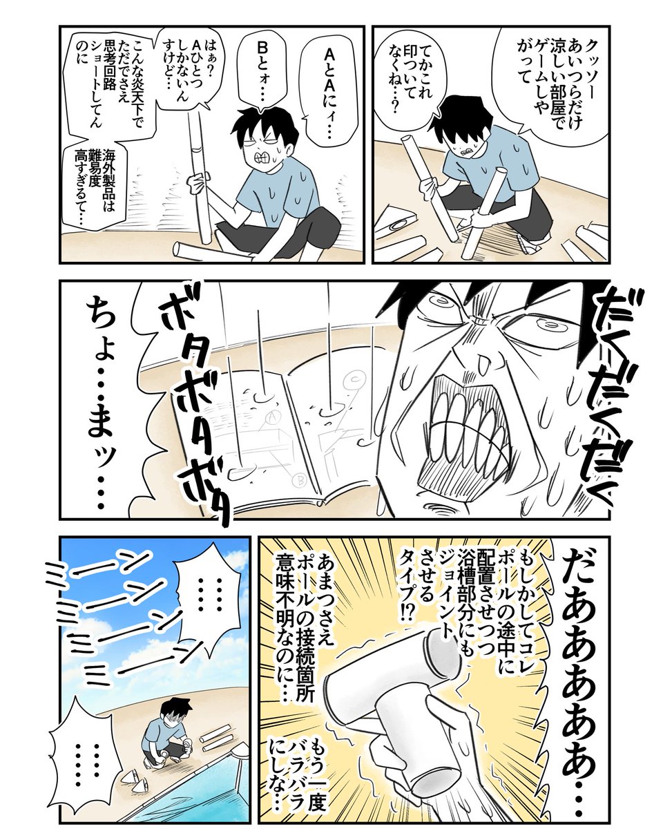 暑すぎて親の思考回路はショート寸前な話
2/4
#漫画が読めるハッシュタグ 