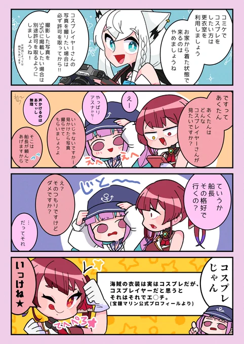コミケに行こう!③ 