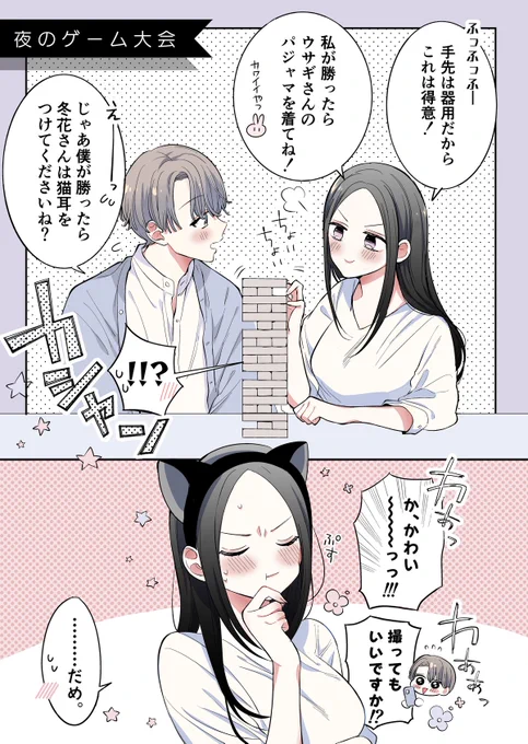社会人彼女と大学生彼氏(夜のゲーム大会)
#漫画が読めるハッシュタグ 