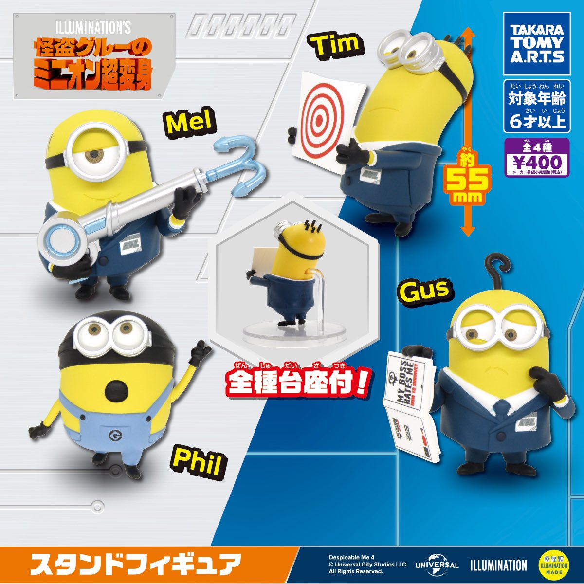 速報】 怪盗グルーのミニオン超変身 スタンドフィギュア #pr 8月発売の