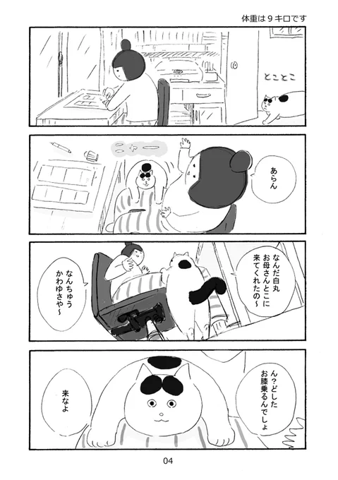 ジャンプしない白丸(過去作)
#さくまのまんが 