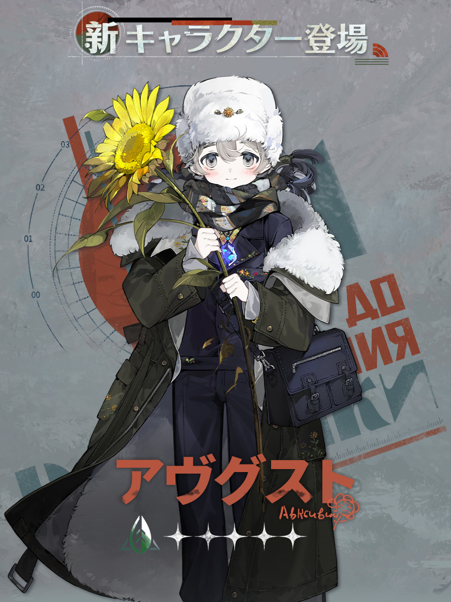 新キャラクター登場】 「さらば、ライヤシュキ」が8月15日（木）開幕