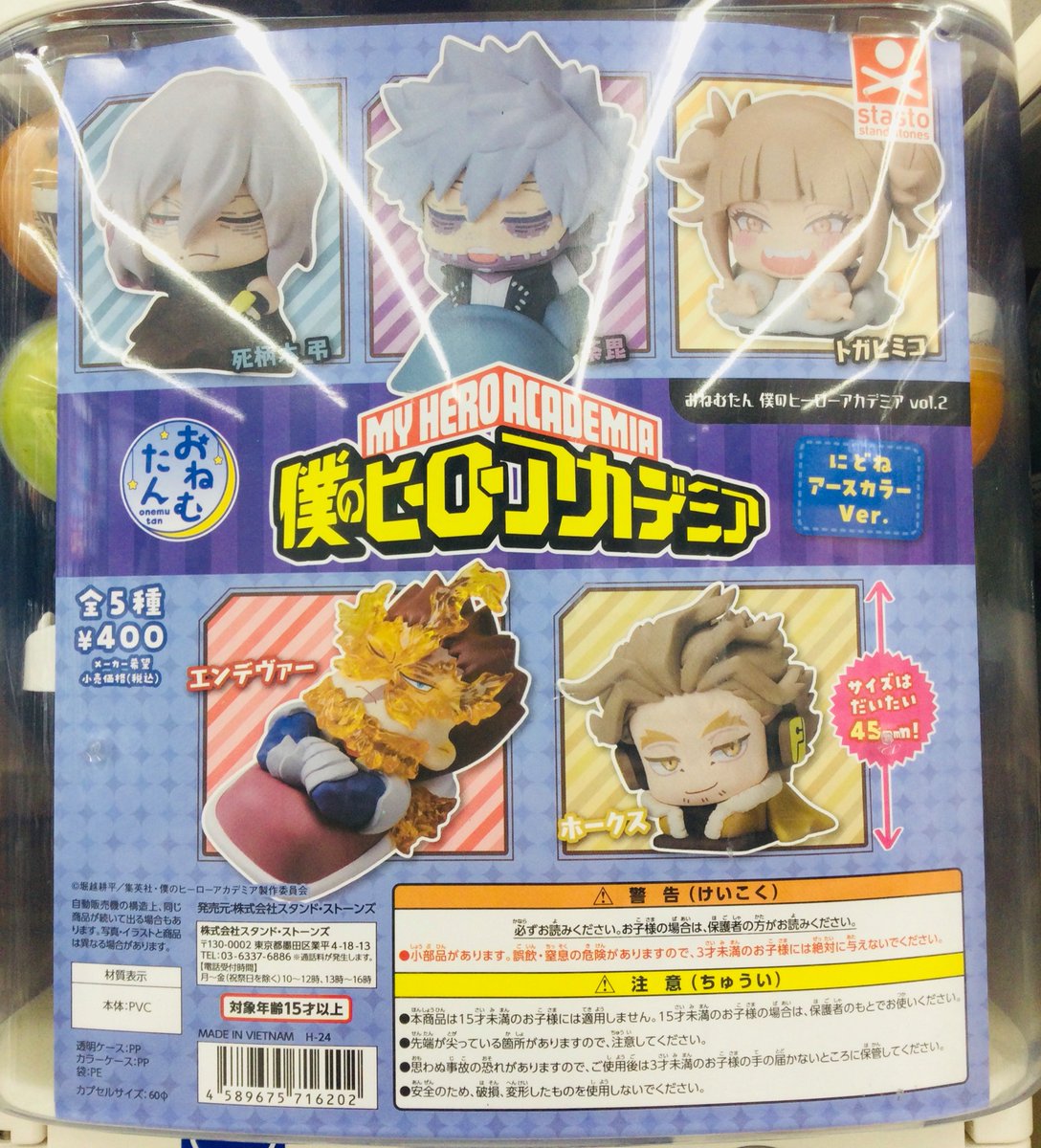 グッズ商品情報】 「おねむたん 僕のヒーローアカデミアvol.2 にどね