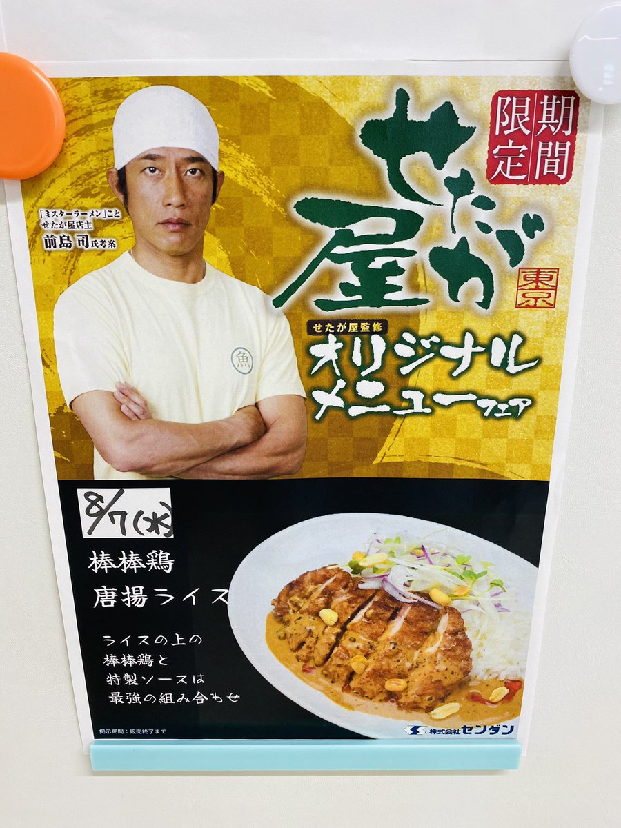gu2_ma's tweet photo. 今日の社食🍚 https://t.co/w8WgckqSD9