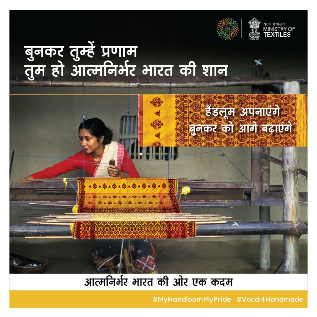 CottageGoG's tweet photo. Today, we celebrate the art of handloom weaving, a beautiful tradition that threads together our cultural heritage. Embrace tradition and celebrate handlooms. Happy National Handloom Day. 
@girirajsinghbjp @Balwantsinh99 @MLAJagdish @CMOGuj 
@TexMinIndia
@mygovindia https://t.co/jGoDblcr6k