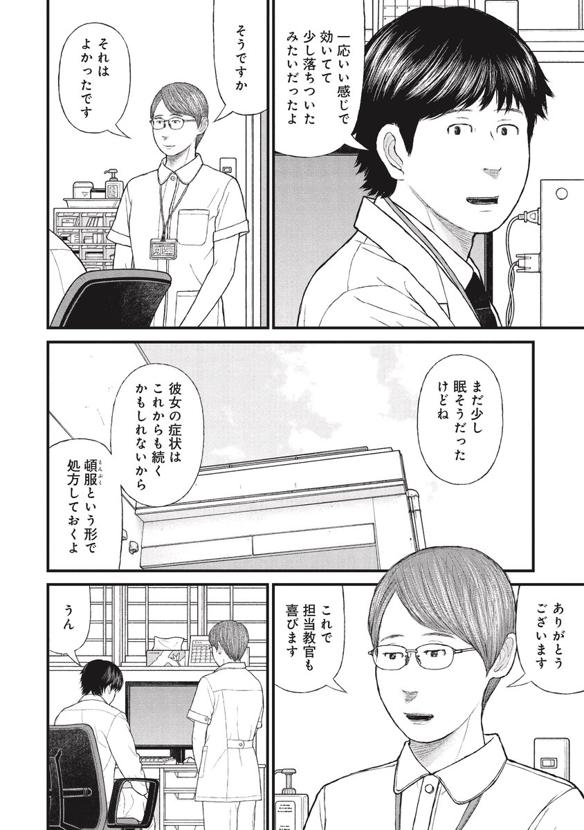 薬物依存の非行少女を苦しめる幻覚と幻聴の話(2/10) 