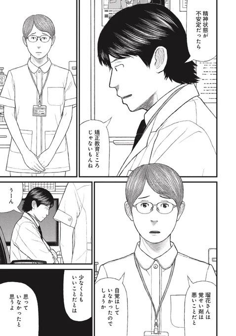 薬物依存の非行少女を苦しめる幻覚と幻聴の話(3/10) 