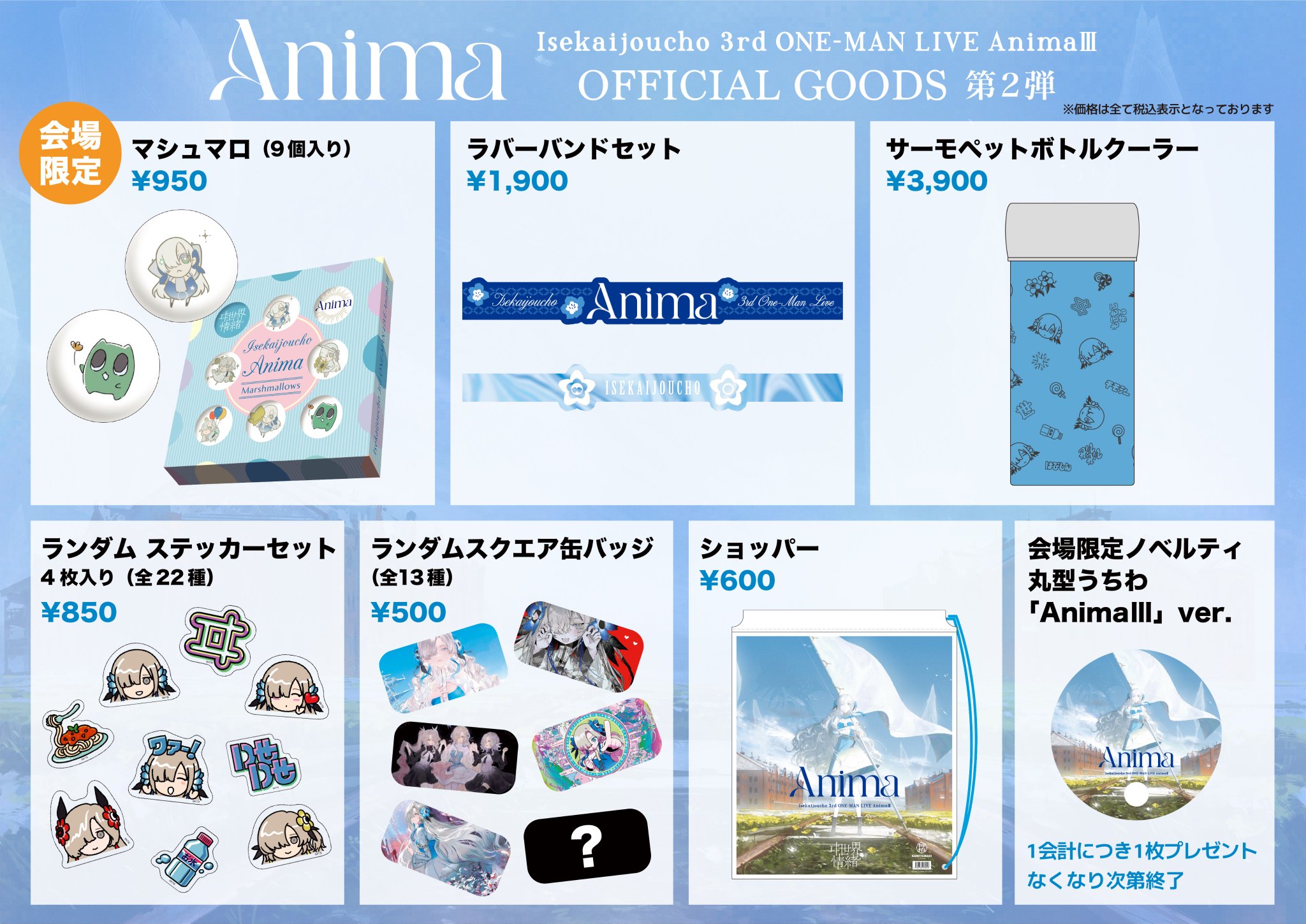 ヰ世界情緒 Anima III グッズセット ヰ世界情緒 Anima III グッズセット ヰ世界情緒グッズセット