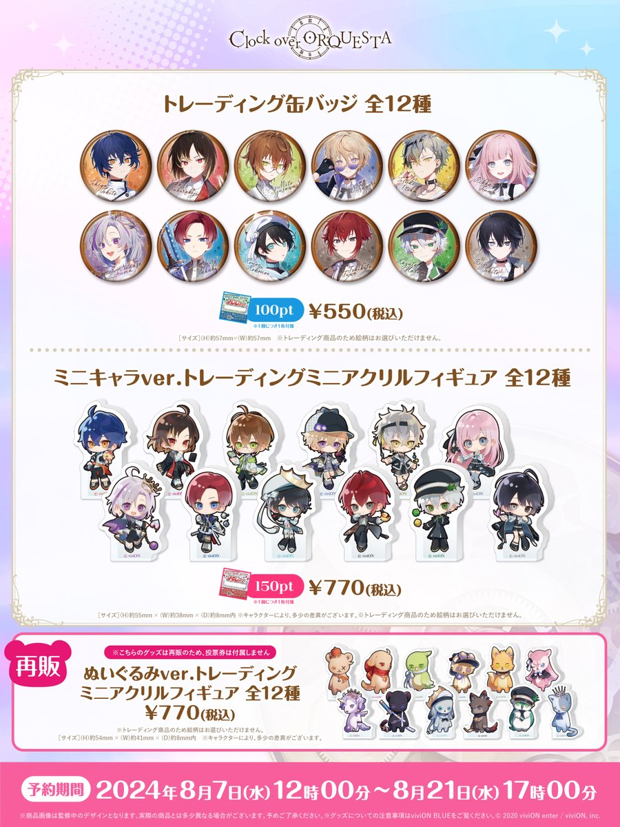 新ビジュアルグッズ 本日より受注予約開始🦋 ＼ 新ビジュアルの