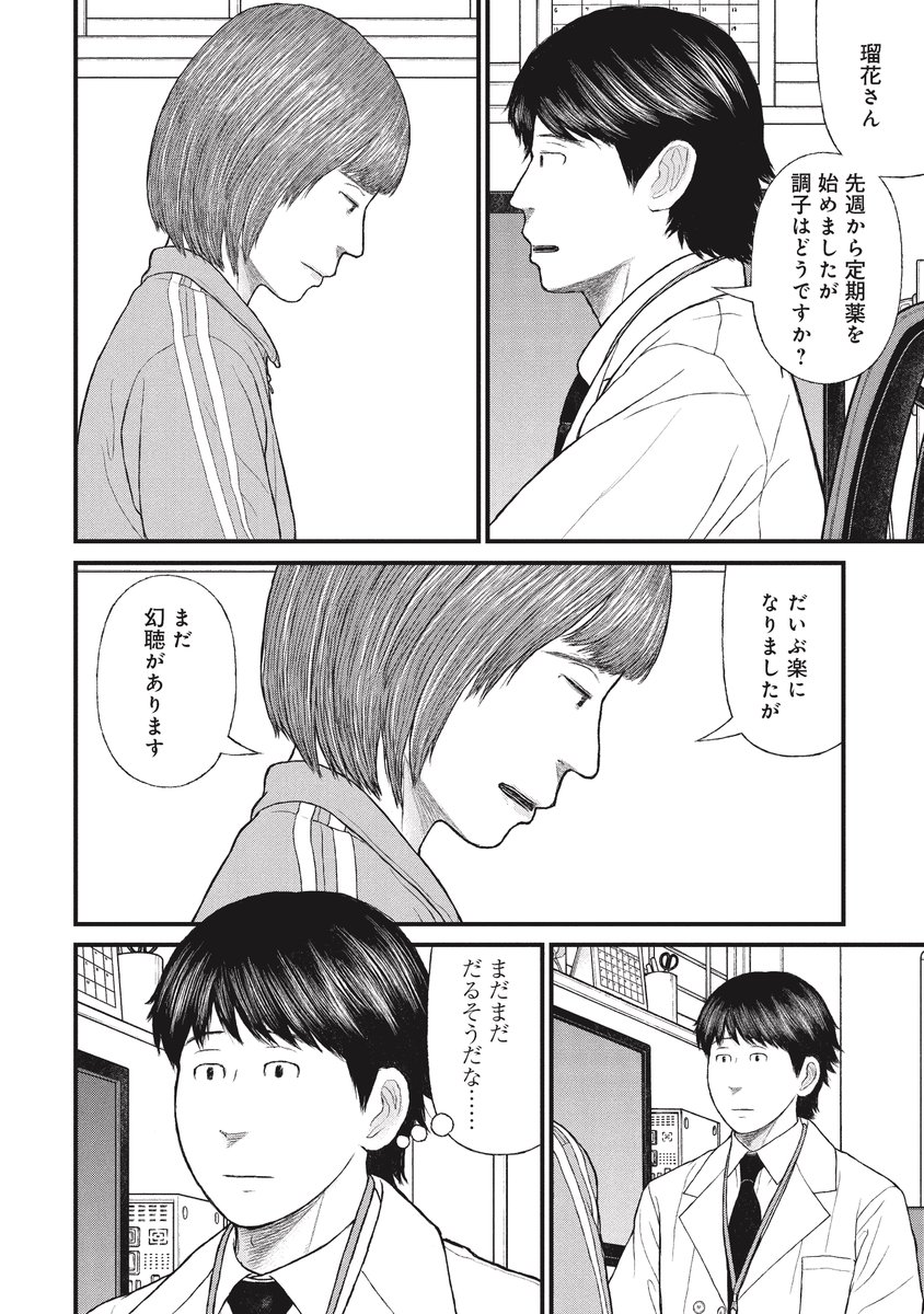 薬物依存の非行少女を苦しめる幻覚と幻聴の話(6/10) 