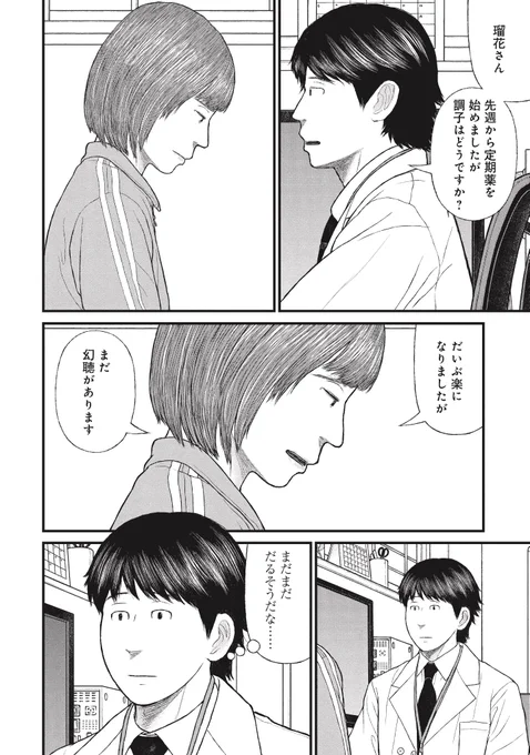 薬物依存の非行少女を苦しめる幻覚と幻聴の話(6/10) 