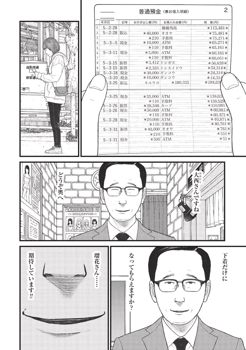薬物依存の非行少女を苦しめる幻覚と幻聴の話(9/10) 