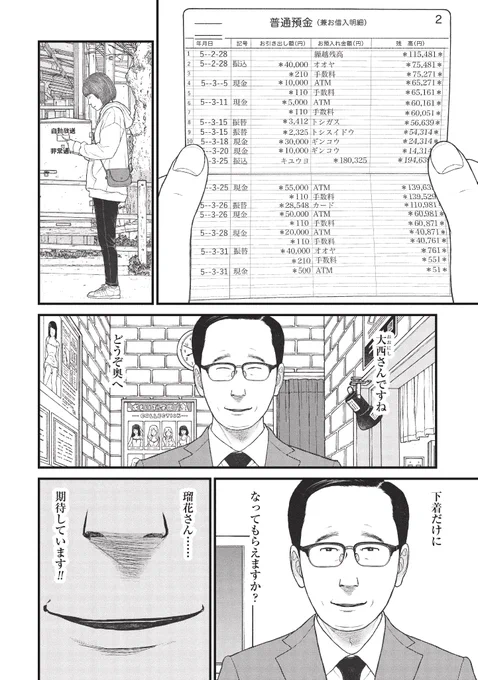 薬物依存の非行少女を苦しめる幻覚と幻聴の話(9/10) 