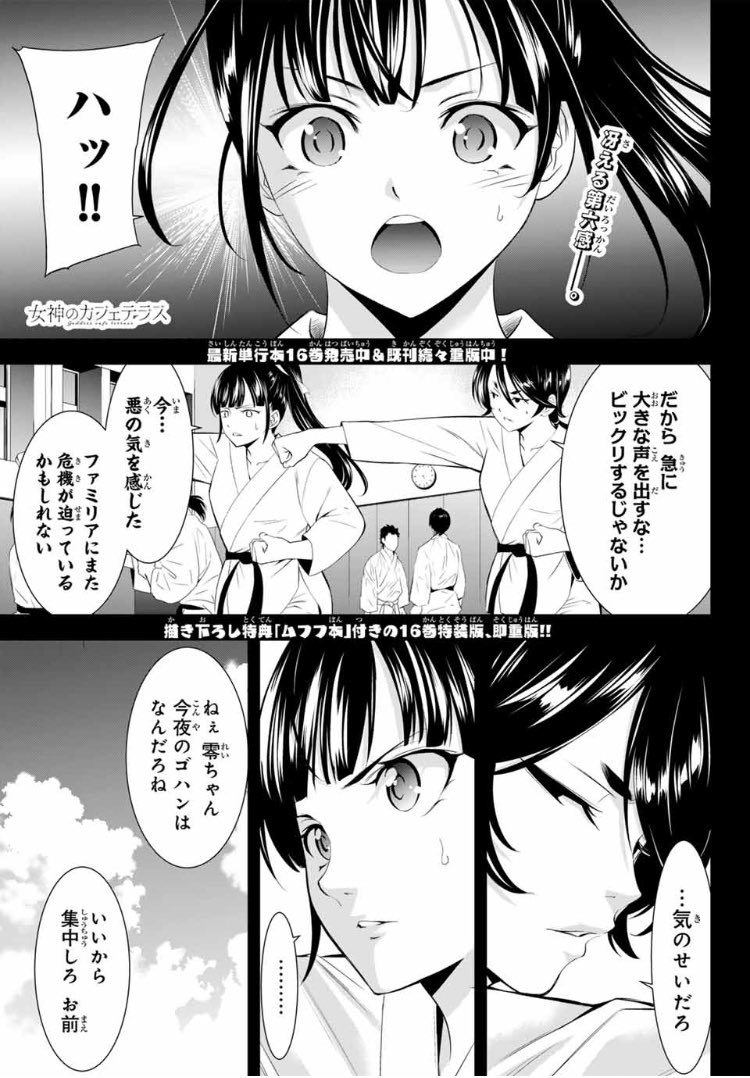 💕週マガ36・37合併号発売中💕

表紙は櫻坂46の藤吉夏鈴さん✨
『女神のカフェテラス』は第163話「隼と大洋」が掲載中🆙

大ピンチの千代田食堂に、謎の6つ子…一体どうなっちゃうの⁉️😳

#女神のカフェテラス 
#週マガ 
#マガポケ 