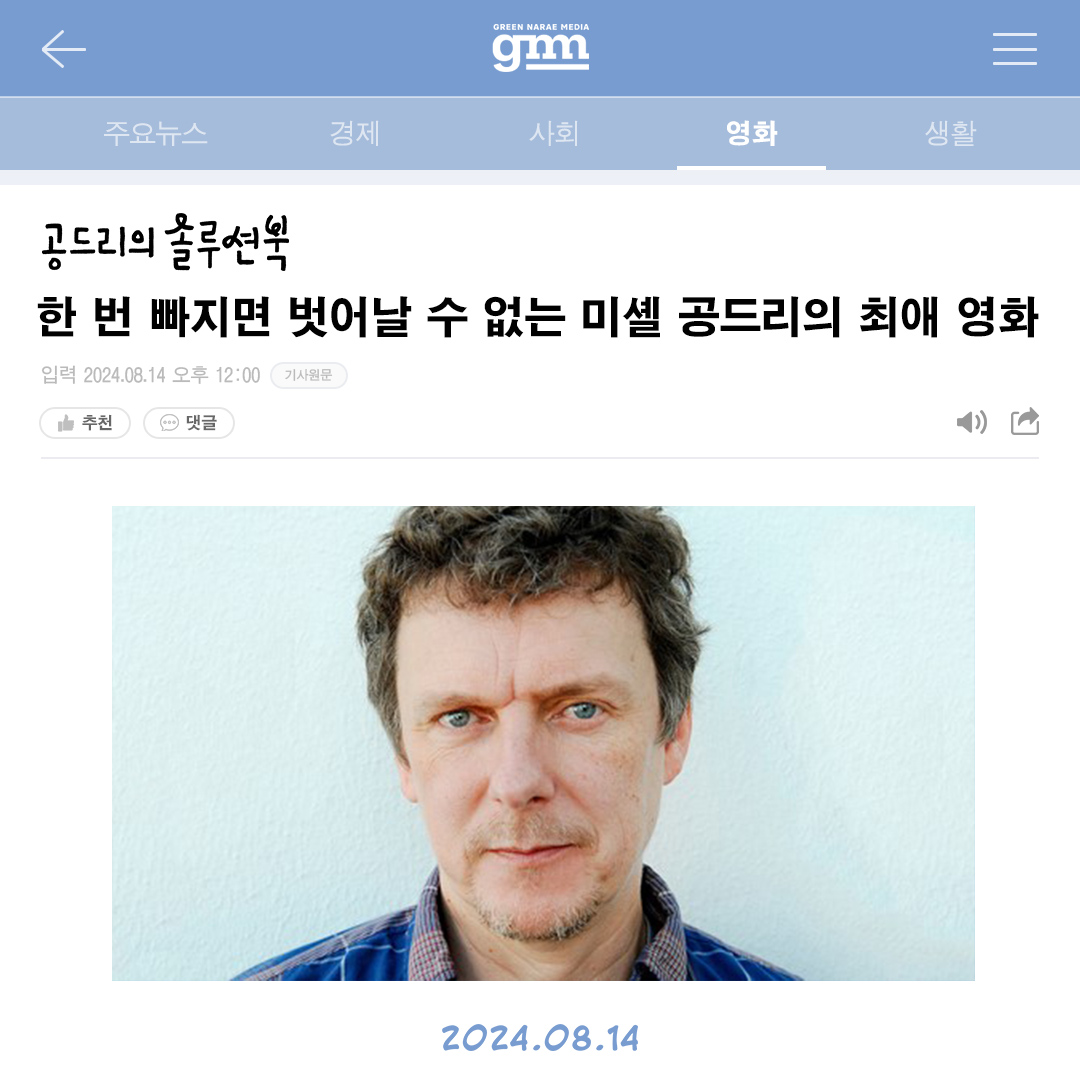 프랑스 거장의 최애 영화는 대체 뭘까 (👥수군수군) 프랑스의 고전 걸작 <라탈랑트>부터 빌 머레이 주연의 <사랑의 블랙홀>까지! 미셸 공드리의...