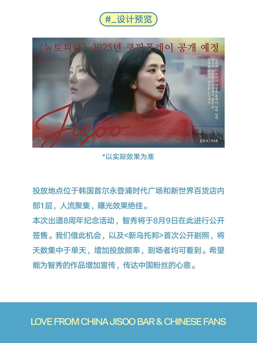 CHINA JISOO BAR (@chinajisoobar) on Twitter photo ๐๐จ๐ง๐ก๐๐ฎ๐ซ ๐๐ฒ๐๐ฅ๐ข๐ช๐ฎ๐ ยท ๐๐๐
๐ฌ๐ข๐ ๐ง๐ข๐ง๐ ๐ฌ๐๐ฌ๐ฌ๐ข๐จ๐ง ๐๐๐ง-๐ฌ๐ฎ๐ฉ๐ฉ๐จ๐ซ๐ญ ๐๐๐ญ๐ข๐ฏ๐ข๐ญ๐ฒ
๐Release Date: August 9th
๐Location: Gate 3, Atrium Plaza, 1st Floor, Yeongdeungpo Times Square
๐Release frequency & Size: 20s/time, totally 300 times 14*8m
#JISOO ๐๐จ๐ง๐ก๐๐ฎ๐ซ ๐๐ฒ๐๐ฅ๐ข๐ช๐ฎ๐ ยท ๐๐๐
๐ฌ๐ข๐ ๐ง๐ข๐ง๐ ๐ฌ๐๐ฌ๐ฌ๐ข๐จ๐ง ๐๐๐ง-๐ฌ๐ฎ๐ฉ๐ฉ๐จ๐ซ๐ญ ๐๐๐ญ๐ข๐ฏ๐ข๐ญ๐ฒ
๐Release Date: August 9th
๐Location: Gate 3, Atrium Plaza, 1st Floor, Yeongdeungpo Times Square
๐Release frequency & Size: 20s/time, totally 300 times 14*8m
#JISOO