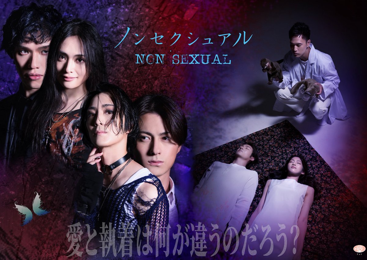 舞台「#ノンセクシュアル」
2025年２月７日（金）～12日（水）
横浜赤レンガ倉庫1号館３Fホール  

演出：＃鯨井康介

村山蒼佑：#松村龍之介/ #新井將　 
藤木瑛司：#星元裕月/#加藤ひろたか（#柿喰う客） 
※Wキャスト  

秋野侑李：#小柳心
富永秀樹：#神里優希
浅井塔子：#立道梨緒奈

企画：#Zu々
