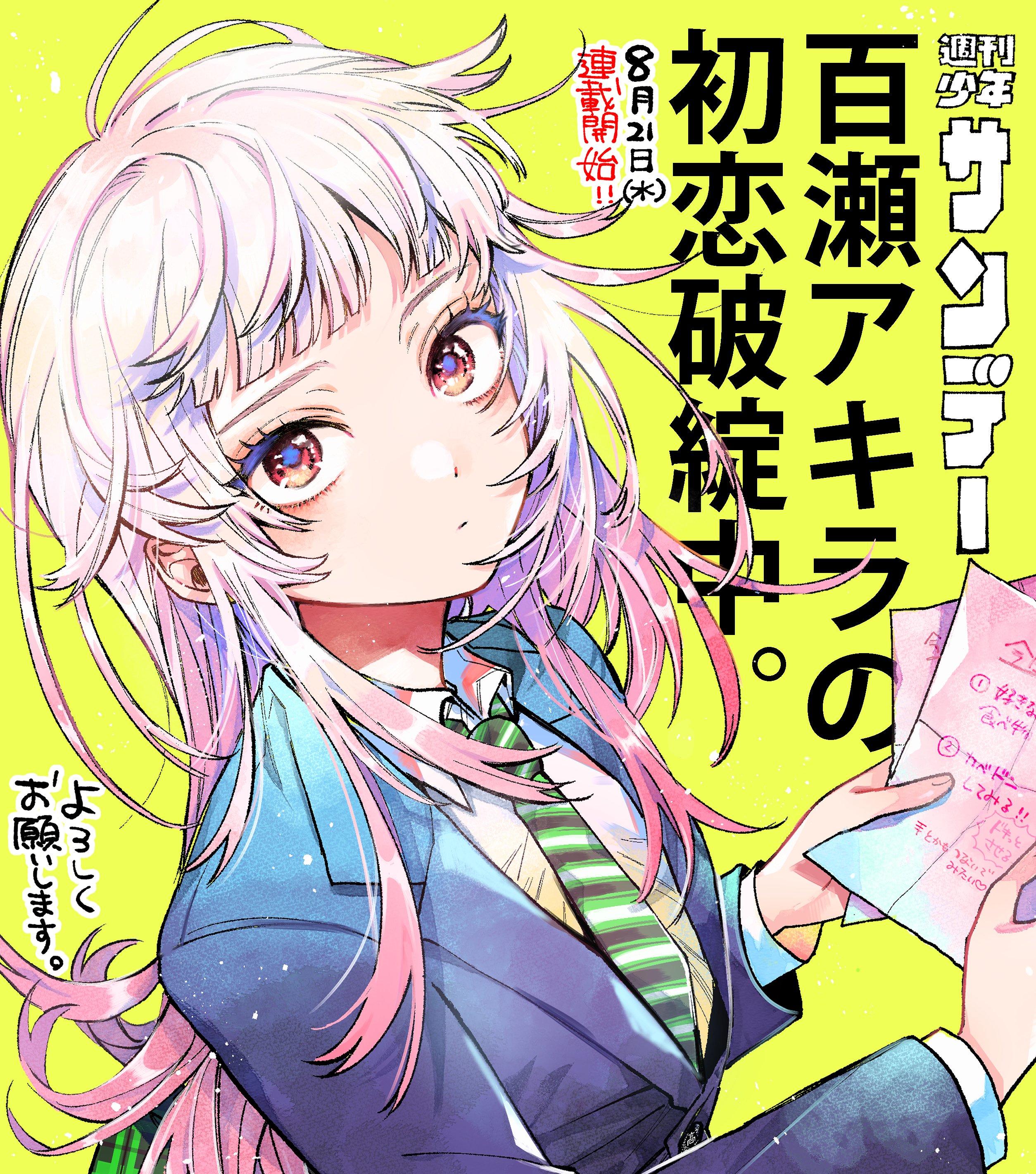 晴川シンタ💫「百瀬アキラの初恋破綻中。」連載中 on X 晴川シンタ💫「百瀬アキラの初恋破綻中。」連載中 on X